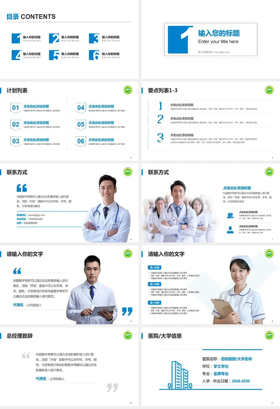 兴安盟人民医院医院简介/日常通用PPT模板16:9格式幻灯片预览图2