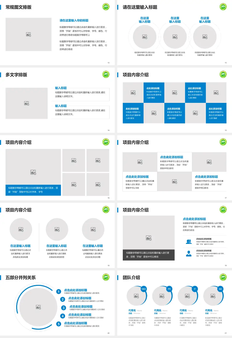 兴安盟人民医院医院简介/日常通用PPT模板16:9格式幻灯片预览图3