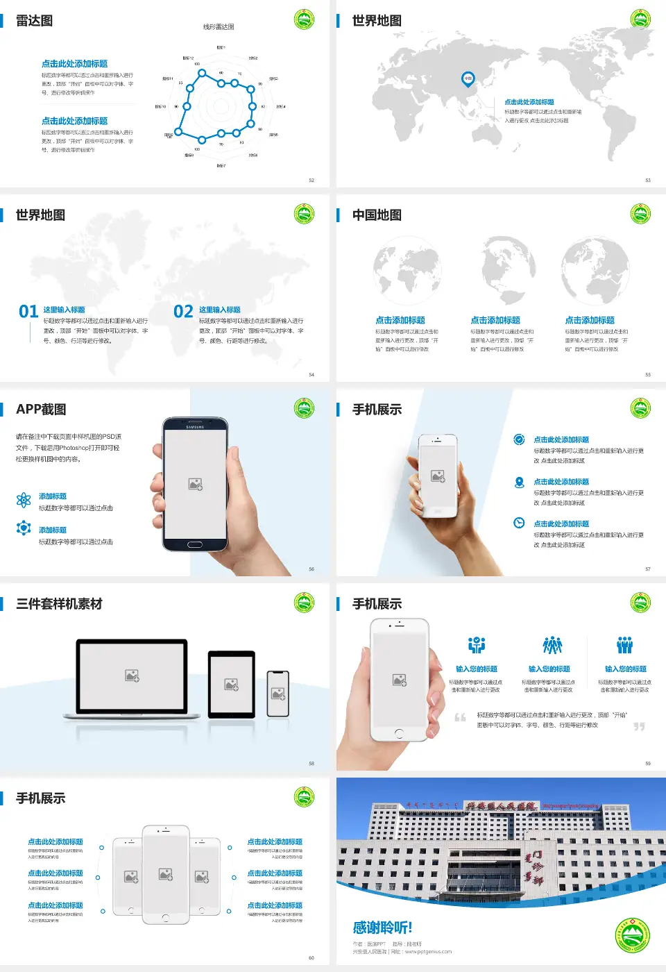 兴安盟人民医院医院简介/日常通用PPT模板16:9格式幻灯片预览图7