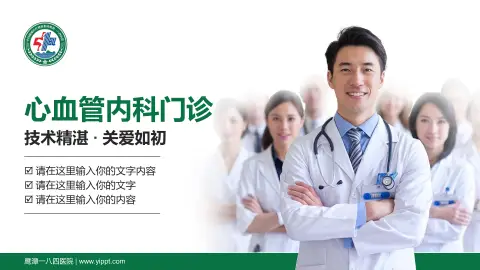 鹰潭一八四医院科室介绍与推广PPT模板