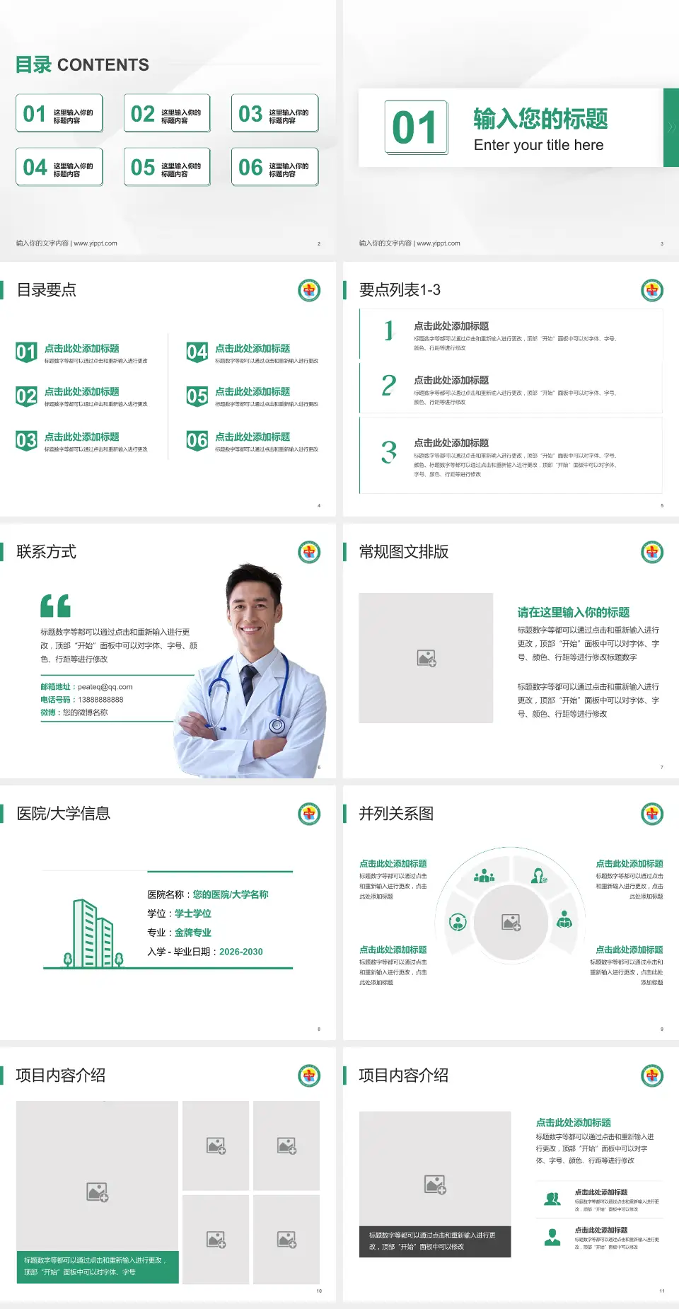 格尔木市人民医院培训与教育PPT模板4:3格式幻灯片预览图2