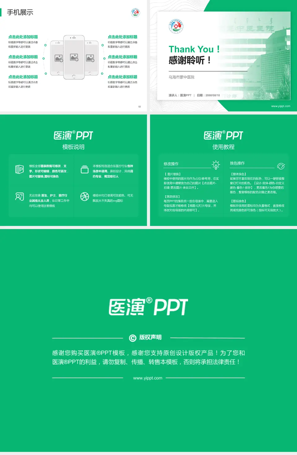 乌海市蒙中医院医院管理报告PPT模板4:3格式幻灯片预览图7