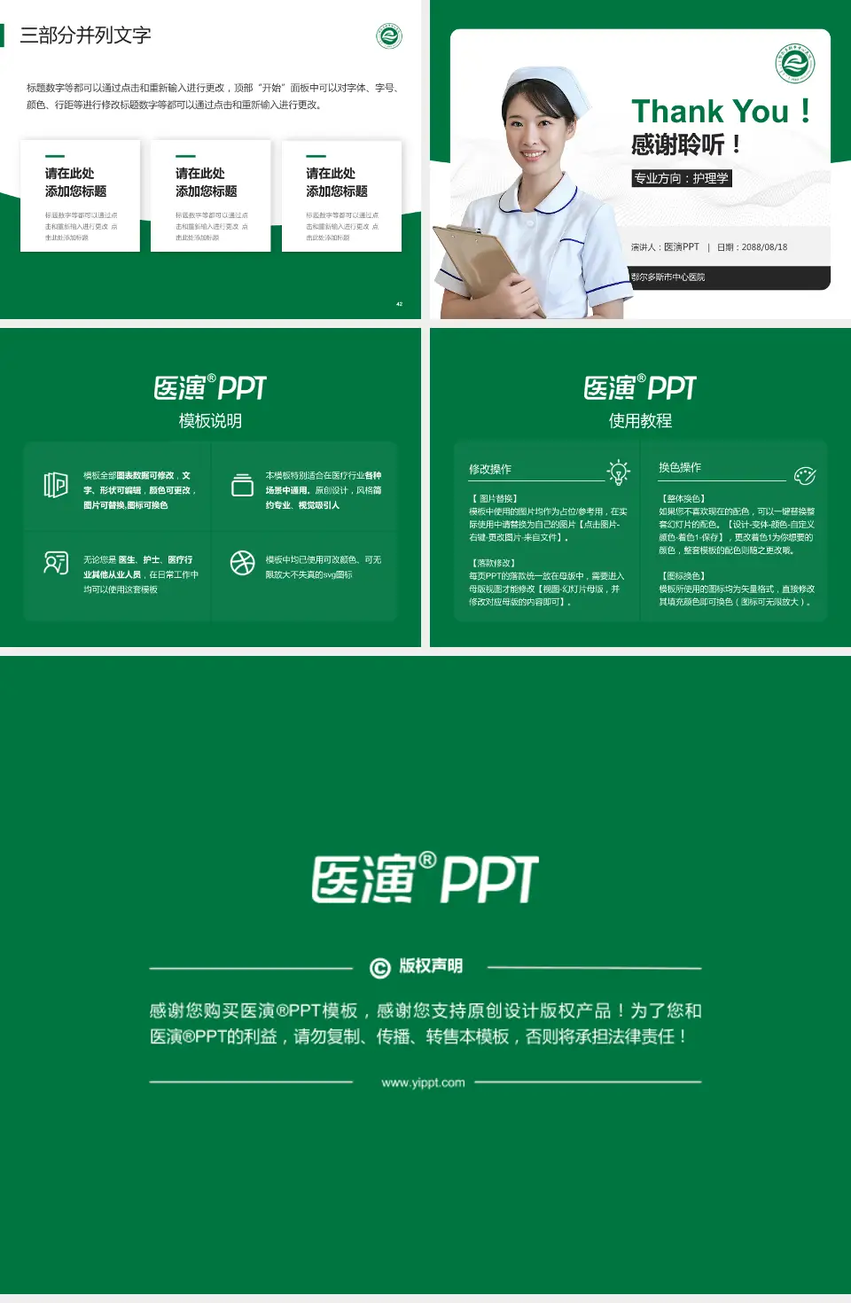 鄂尔多斯市中心医院护理专业职业生涯规划PPT模板4:3格式幻灯片预览图6