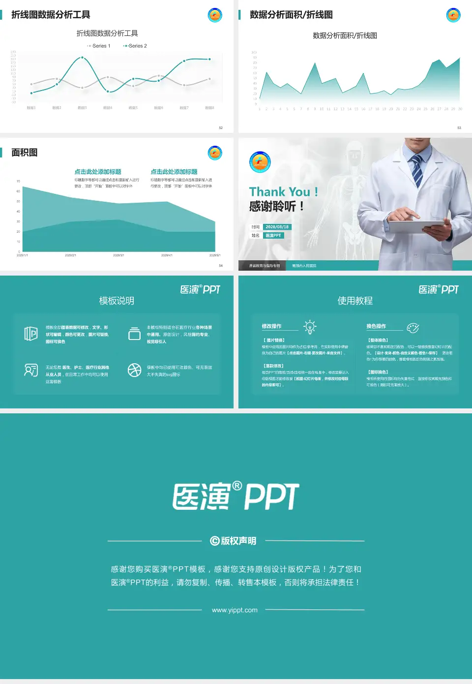 鹰潭市人民医院患者教育与指导PPT模板16:9格式幻灯片预览图7