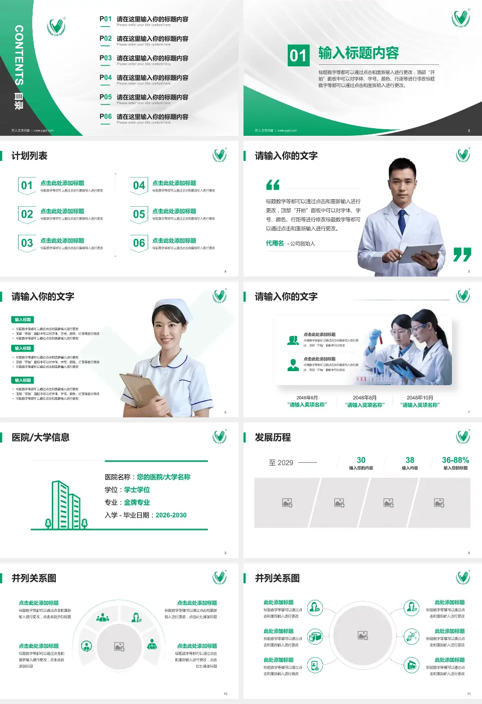 内蒙古一机医院医疗行业比赛专用PPT模板16:9格式幻灯片预览图2