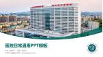 萍乡市人民医院医院简介/日常通用PPT模板_幻灯片封面预览图