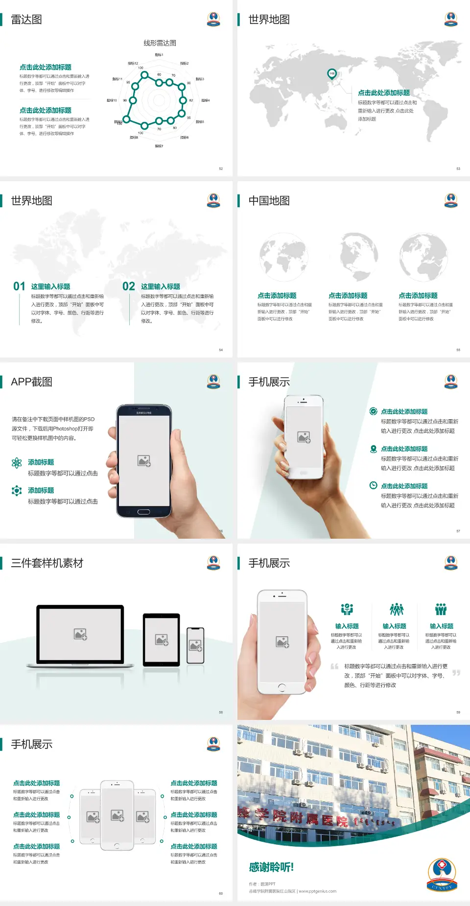 赤峰学院附属医院红山院区医院简介/日常通用PPT模板4:3格式幻灯片预览图7