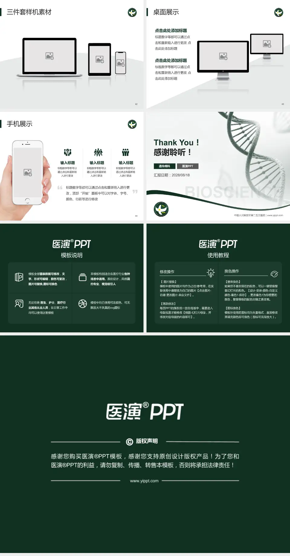 中国人民解放军第二五三医院项目申请与汇报PPT模板4:3格式幻灯片预览图6