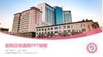 江西省妇幼保健院医院简介/日常通用PPT模板_幻灯片封面预览图