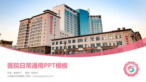 江西省妇幼保健院医院简介/日常通用PPT模板