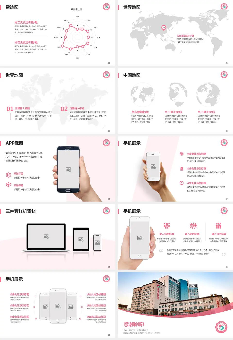 江西省妇幼保健院医院简介/日常通用PPT模板16:9格式幻灯片预览图7