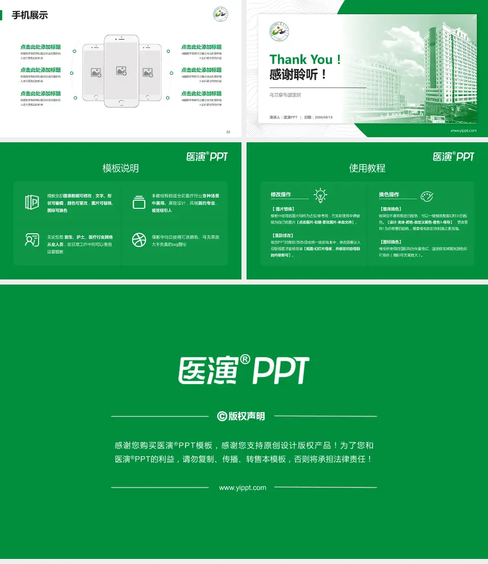 乌兰察布盟医院医院管理报告PPT模板16:9格式幻灯片预览图7