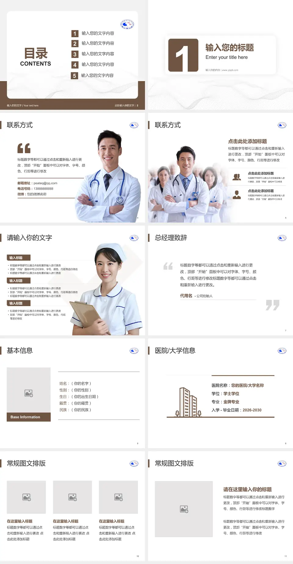 景德镇市中医院护理专业职业生涯规划PPT模板4:3格式幻灯片预览图2