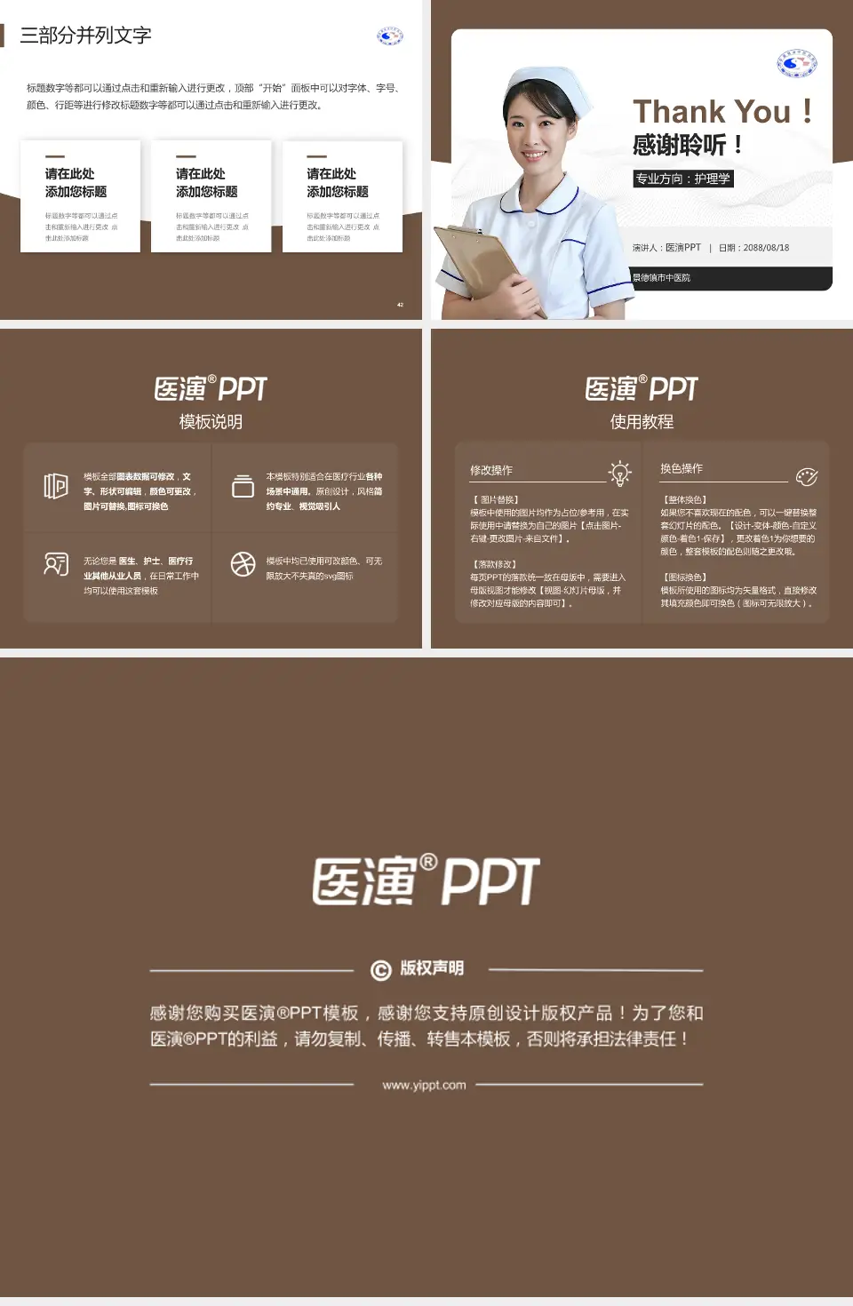 景德镇市中医院护理专业职业生涯规划PPT模板4:3格式幻灯片预览图6