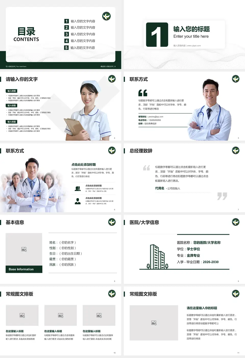 中国人民解放军第二五三医院护理专业职业生涯规划PPT模板16:9格式幻灯片预览图2