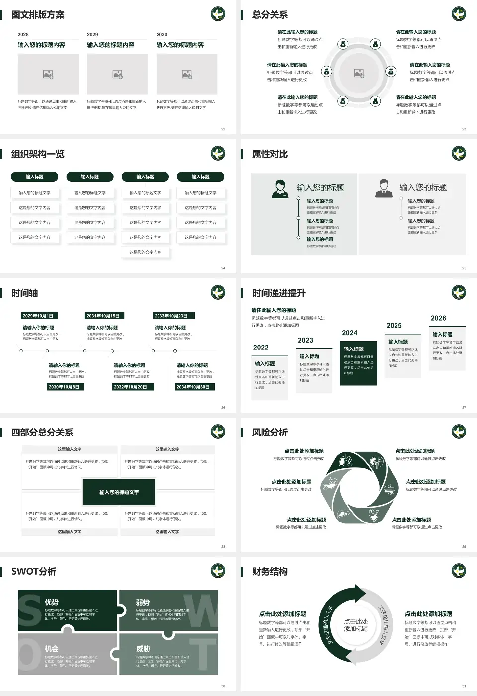 中国人民解放军第二五三医院护理专业职业生涯规划PPT模板16:9格式幻灯片预览图4