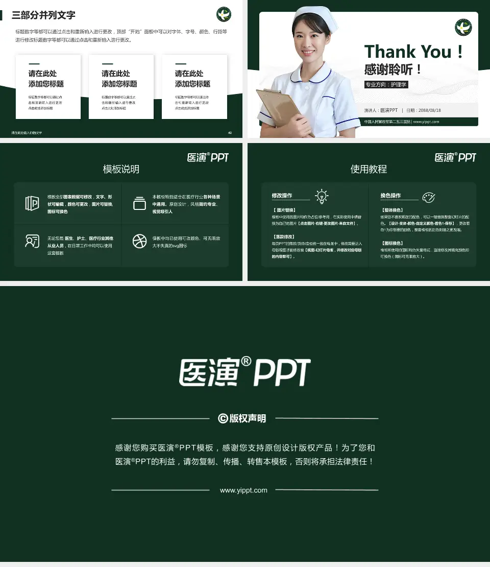 中国人民解放军第二五三医院护理专业职业生涯规划PPT模板16:9格式幻灯片预览图6