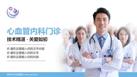 瑞金市妇幼保健院科室介绍与推广PPT模板