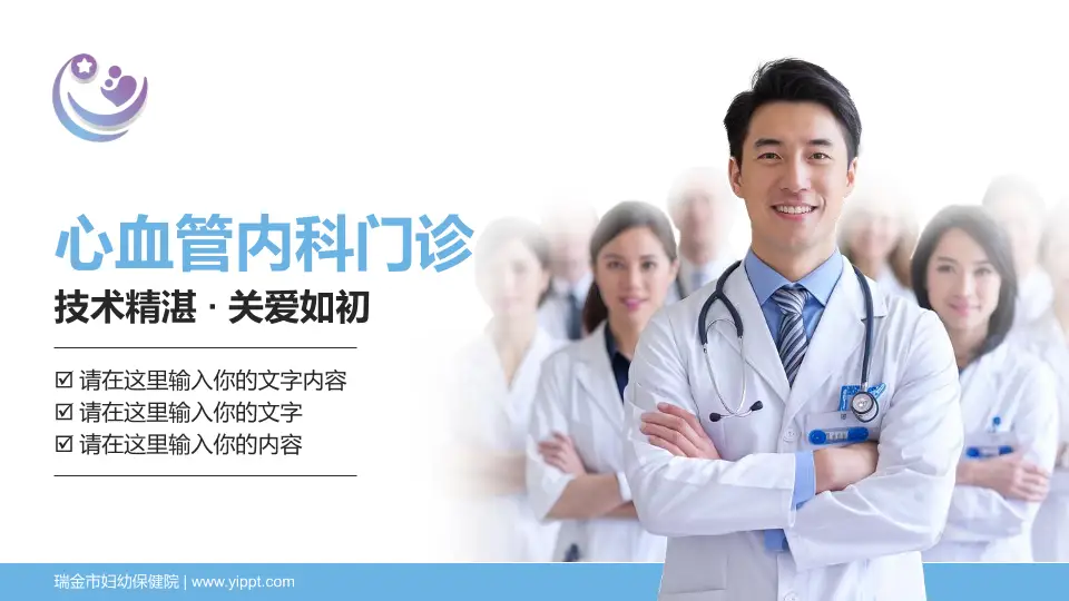 瑞金市妇幼保健院科室介绍与推广PPT模板16:9格式PPT封面效果预览图