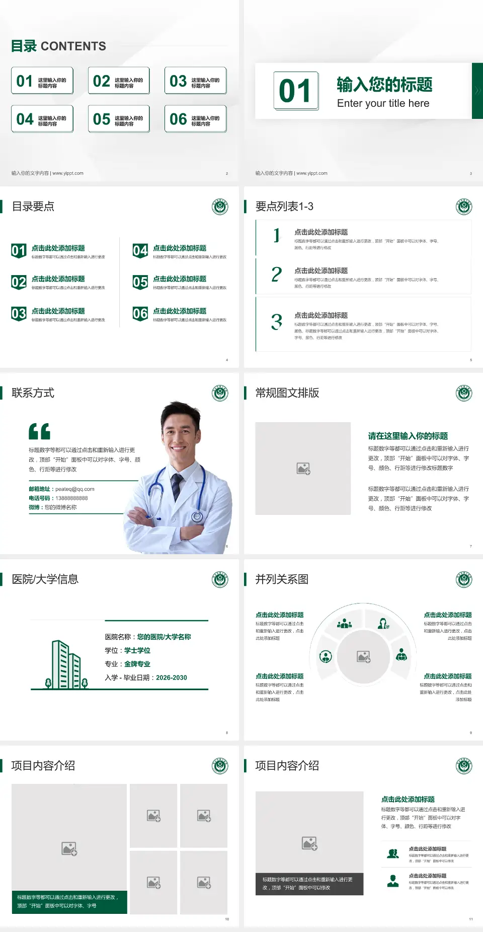 包头市第三医院培训与教育PPT模板4:3格式幻灯片预览图2