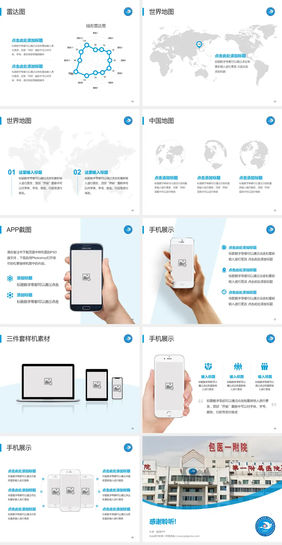 包头医学院第一附属医院医院简介/日常通用PPT模板4:3格式幻灯片预览图7