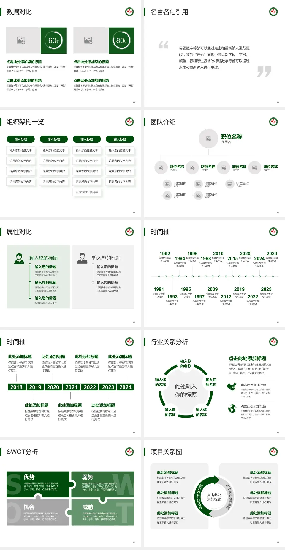 库伦旗蒙医医院医院简介/日常通用PPT模板4:3格式幻灯片预览图4
