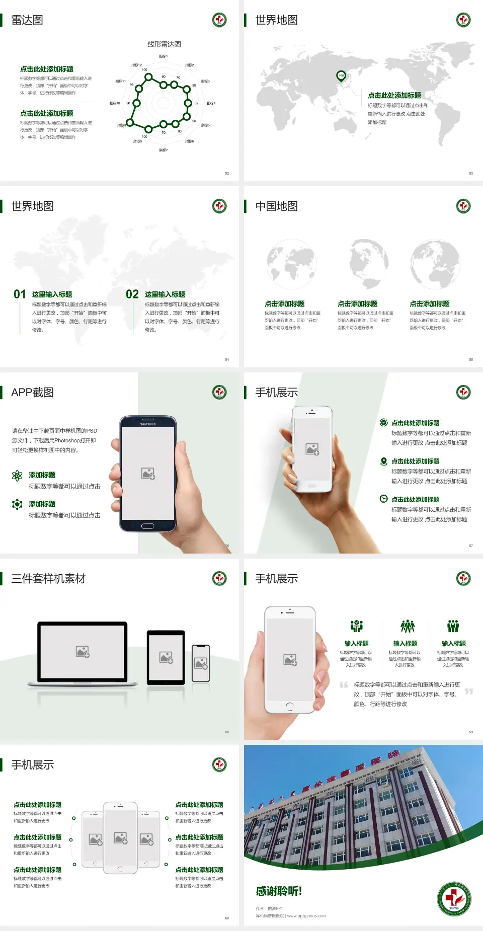 库伦旗蒙医医院医院简介/日常通用PPT模板4:3格式幻灯片预览图7