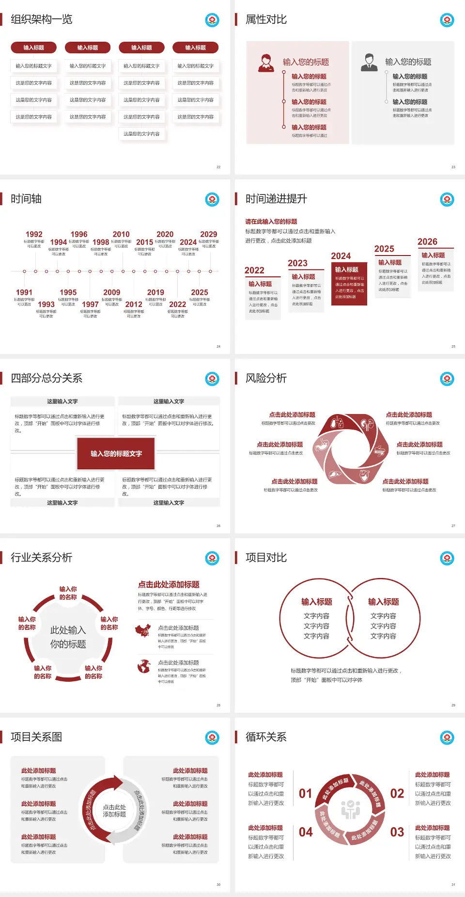 都昌县中医院（蔡岭分院）医疗行业比赛专用PPT模板4:3格式幻灯片预览图4