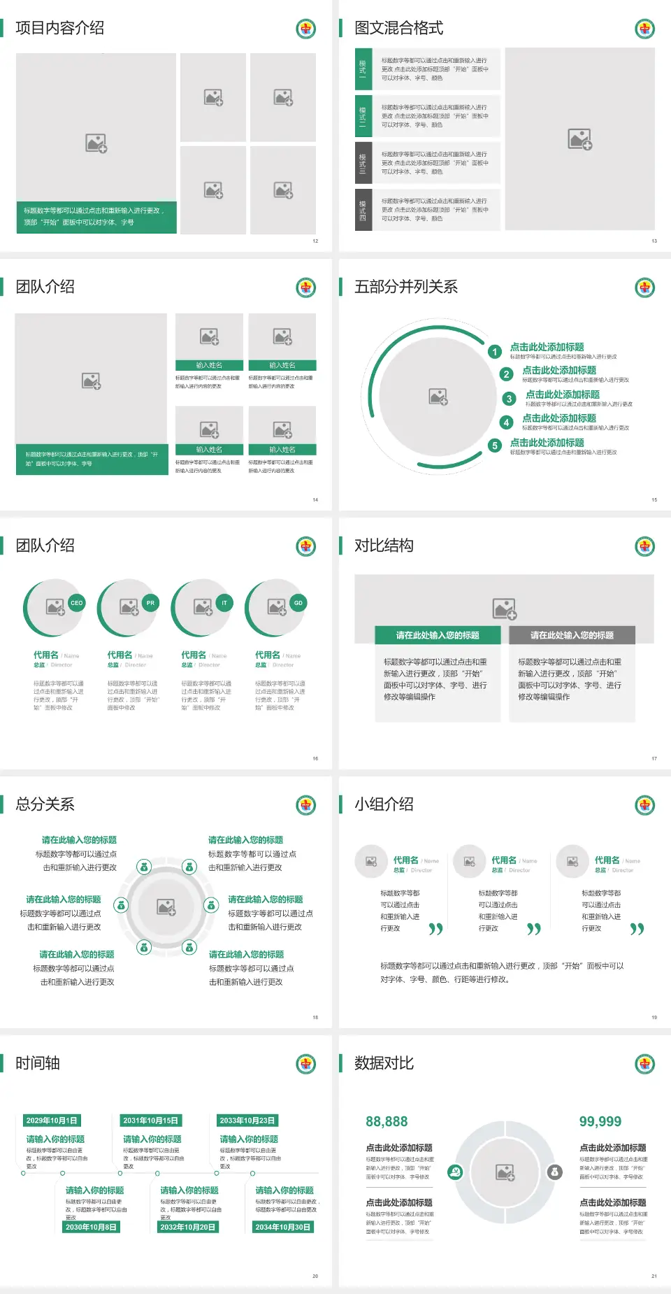 格尔木市人民医院医疗知识普及PPT模板4:3格式幻灯片预览图3