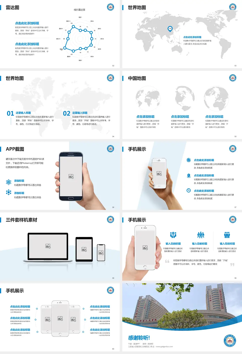 江西省人民医院红谷滩院区医院简介/日常通用PPT模板16:9格式幻灯片预览图7