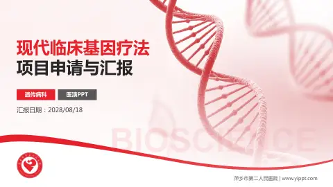 萍乡市第二人民医院项目申请与汇报PPT模板