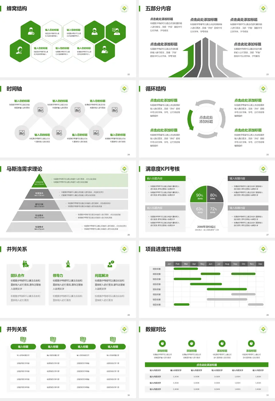 包头市第四医院医疗知识普及PPT模板16:9格式幻灯片预览图4