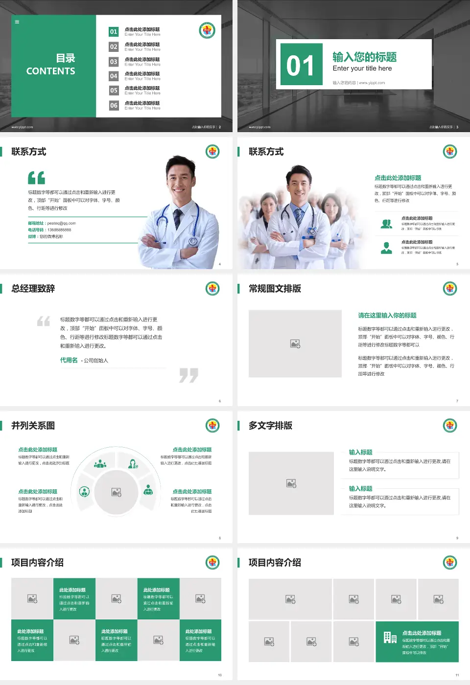 格尔木市人民医院医疗知识普及PPT模板16:9格式幻灯片预览图2