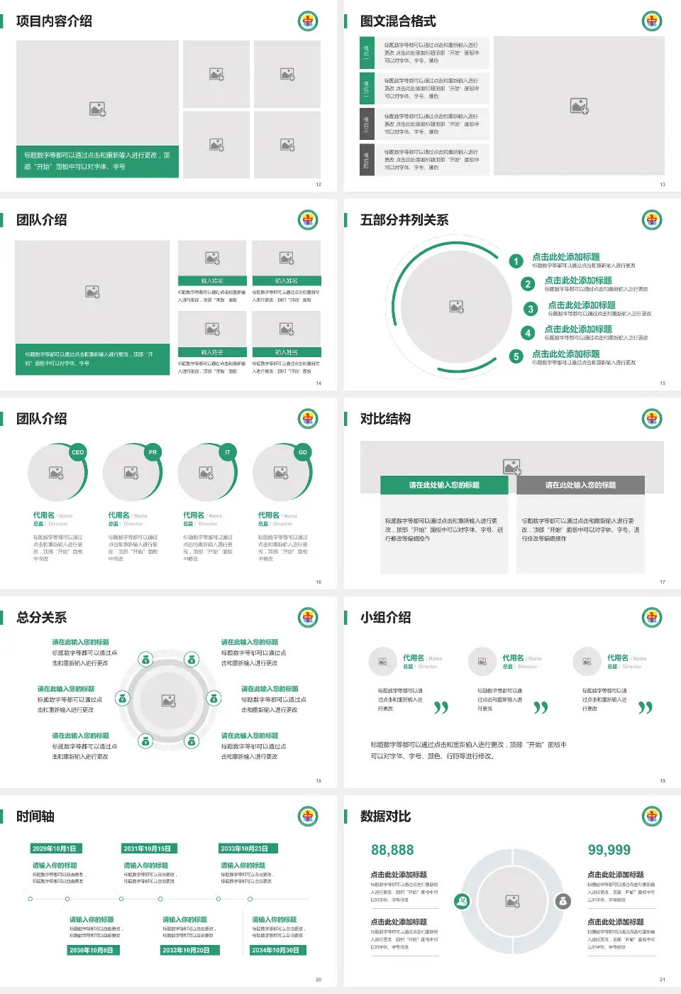 格尔木市人民医院医疗知识普及PPT模板16:9格式幻灯片预览图3