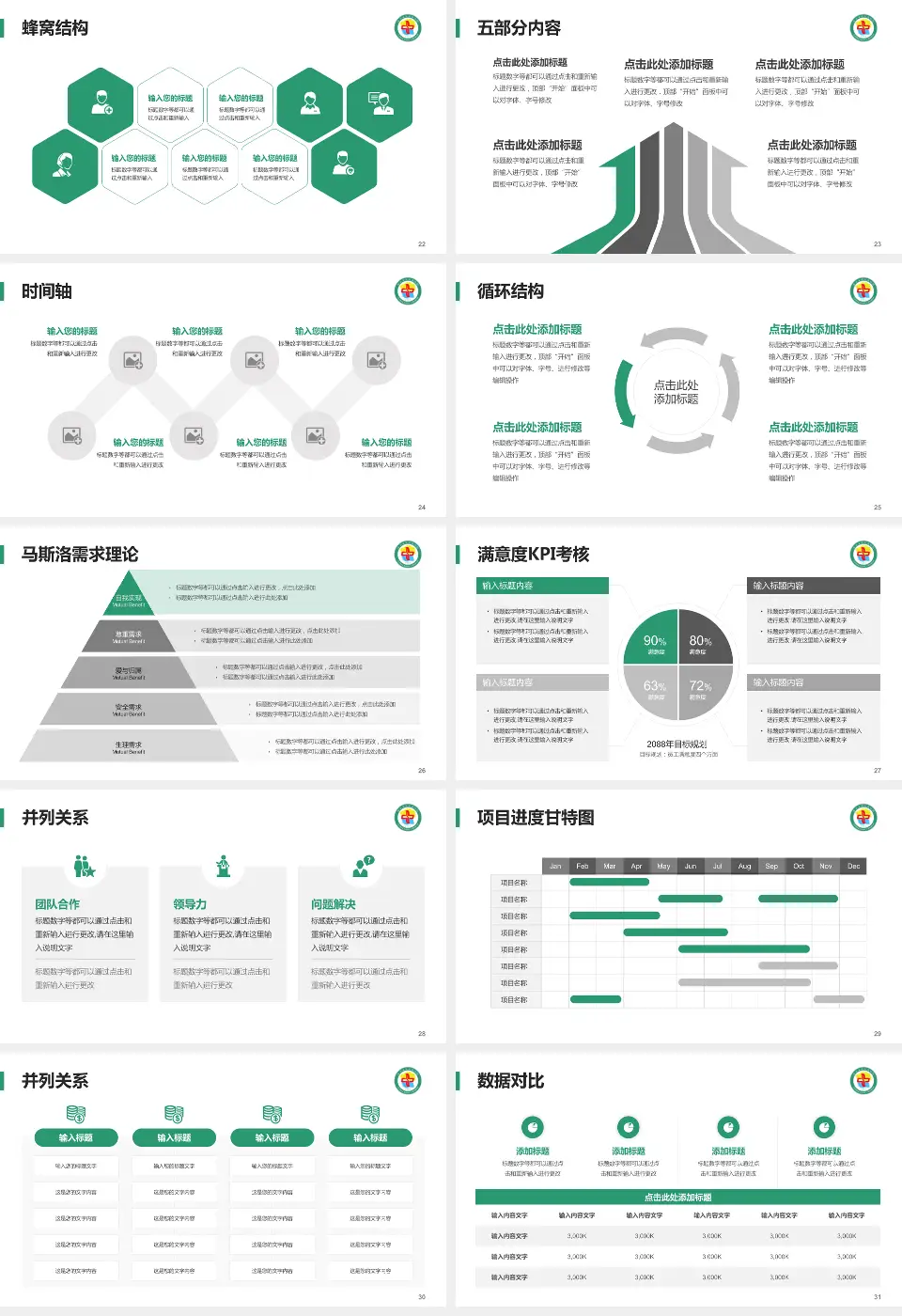 格尔木市人民医院医疗知识普及PPT模板16:9格式幻灯片预览图4