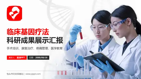 包头市妇幼保健站科研成果展示PPT模板
