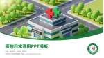 呼伦贝尔市妇幼保健院医院简介/日常通用PPT模板_幻灯片封面预览图