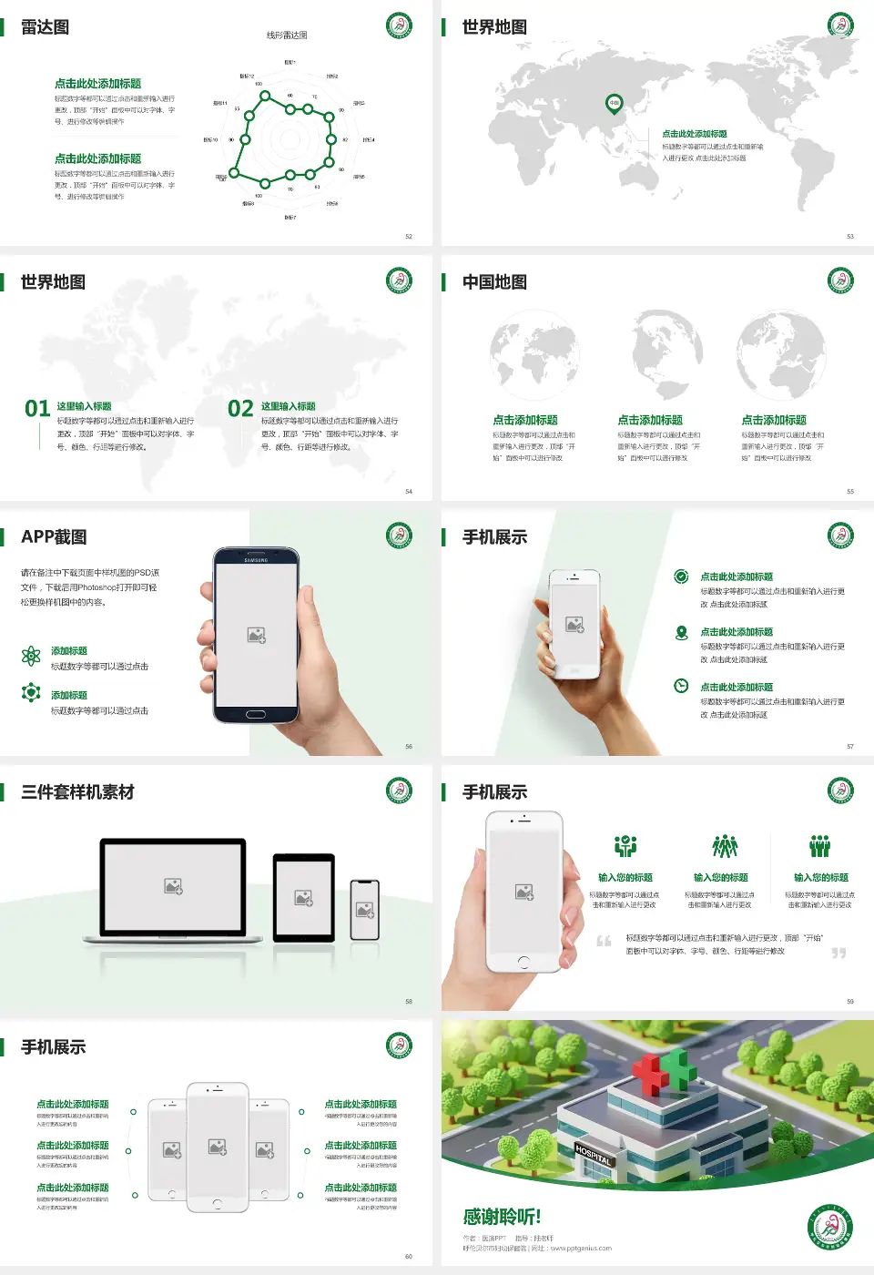 呼伦贝尔市妇幼保健院医院简介/日常通用PPT模板16:9格式幻灯片预览图7
