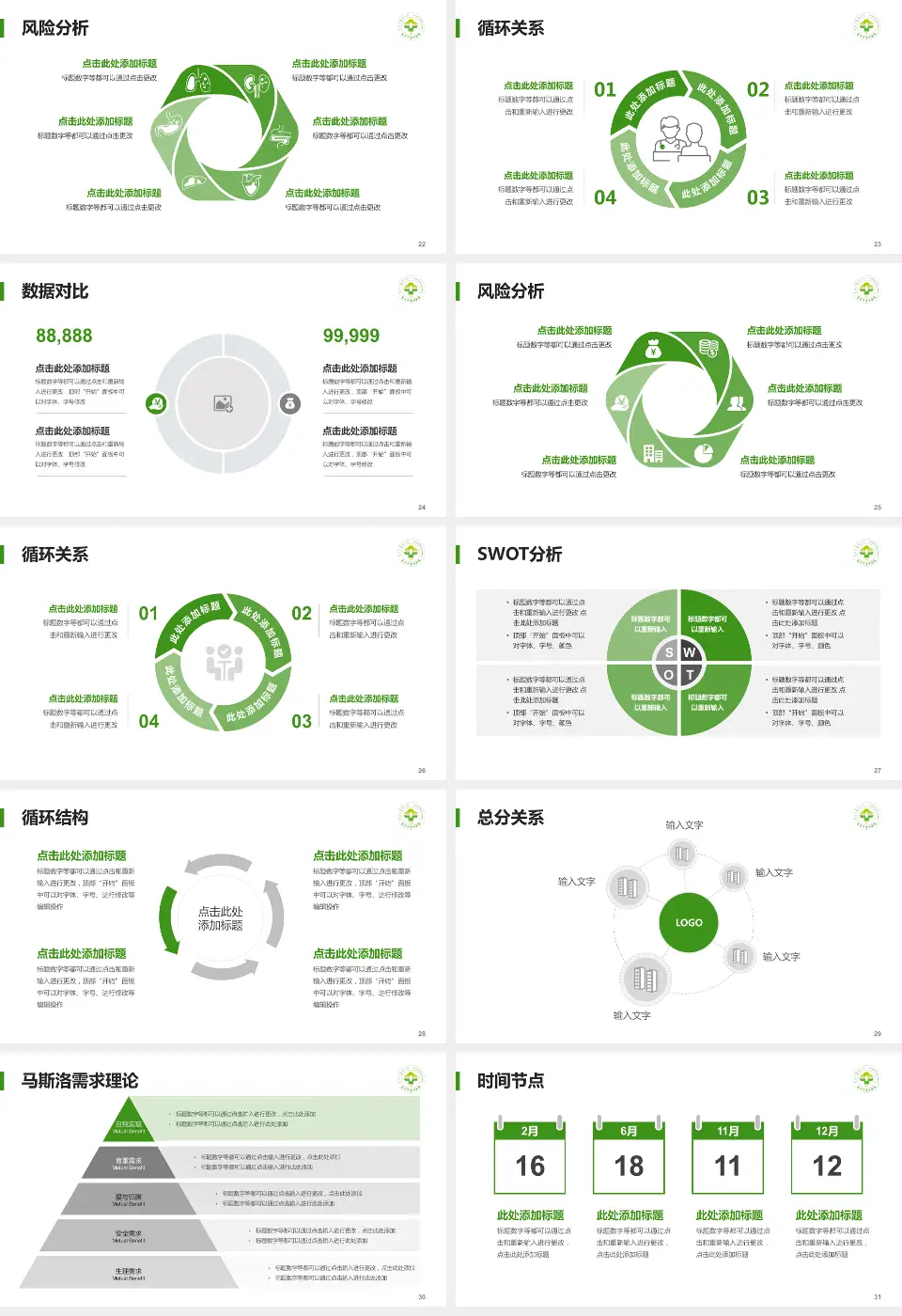 包头市第四医院科研成果展示PPT模板16:9格式幻灯片预览图4