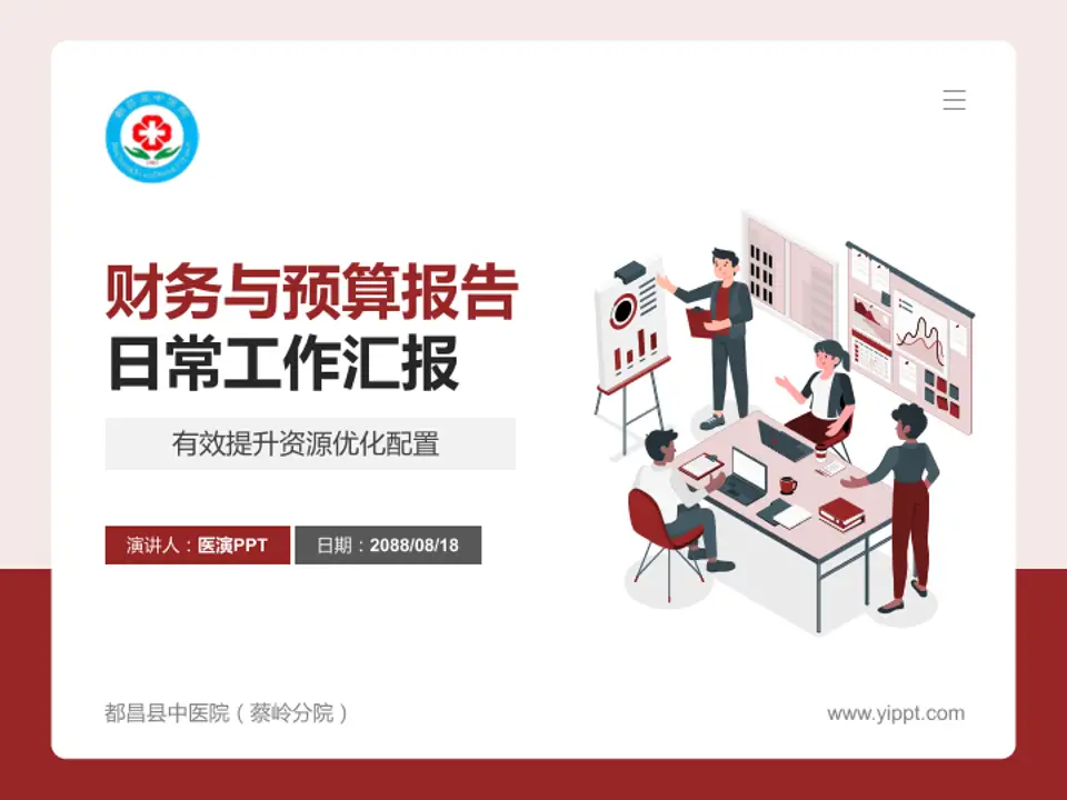 都昌县中医院（蔡岭分院）财务与预算报告PPT模板4:3格式PPT封面效果预览图