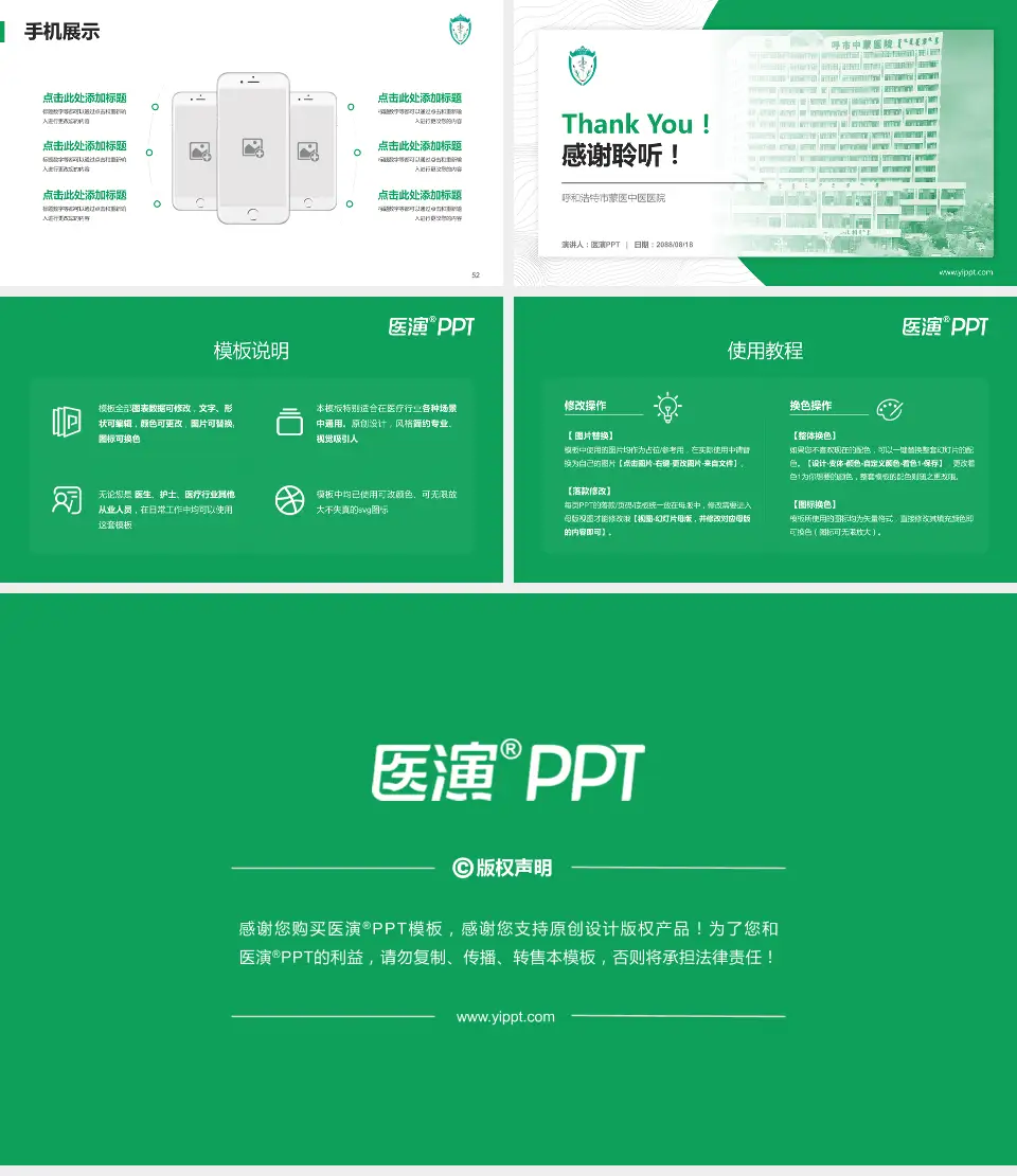 呼和浩特市蒙医中医医院医院管理报告PPT模板16:9格式幻灯片预览图7