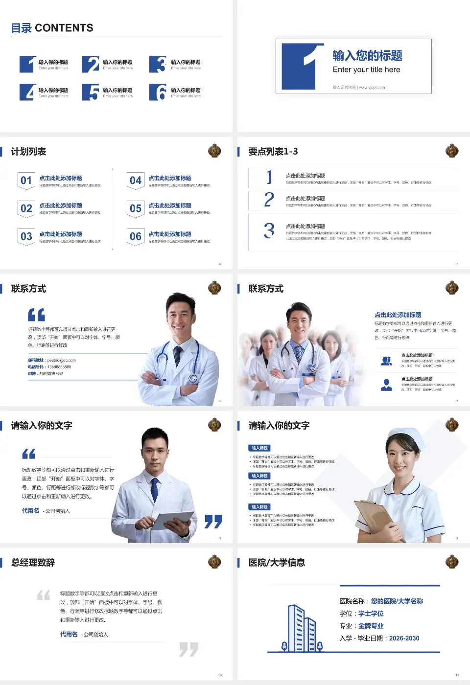 鄂尔多斯市蒙医院医院简介/日常通用PPT模板16:9格式幻灯片预览图2