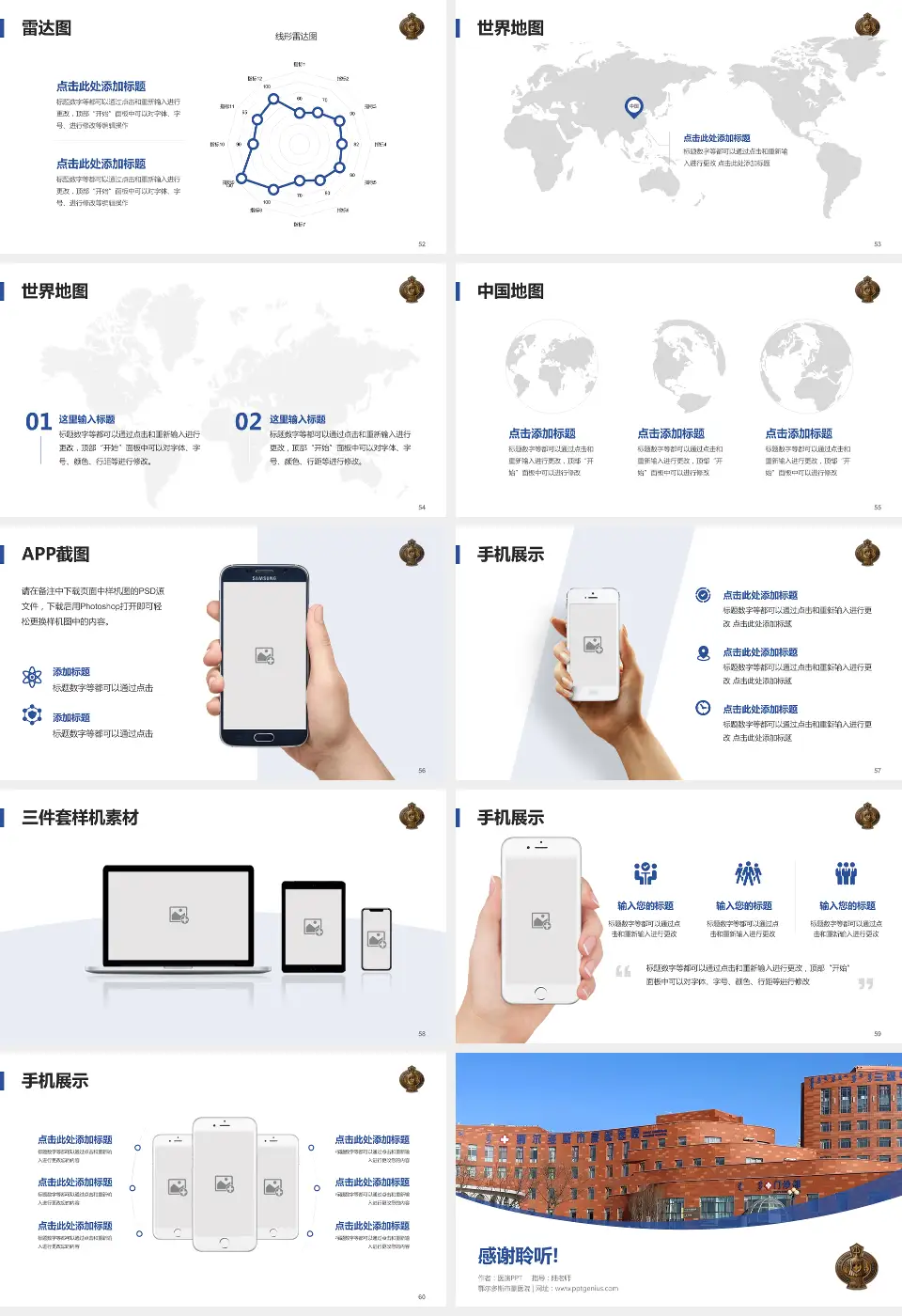 鄂尔多斯市蒙医院医院简介/日常通用PPT模板16:9格式幻灯片预览图7