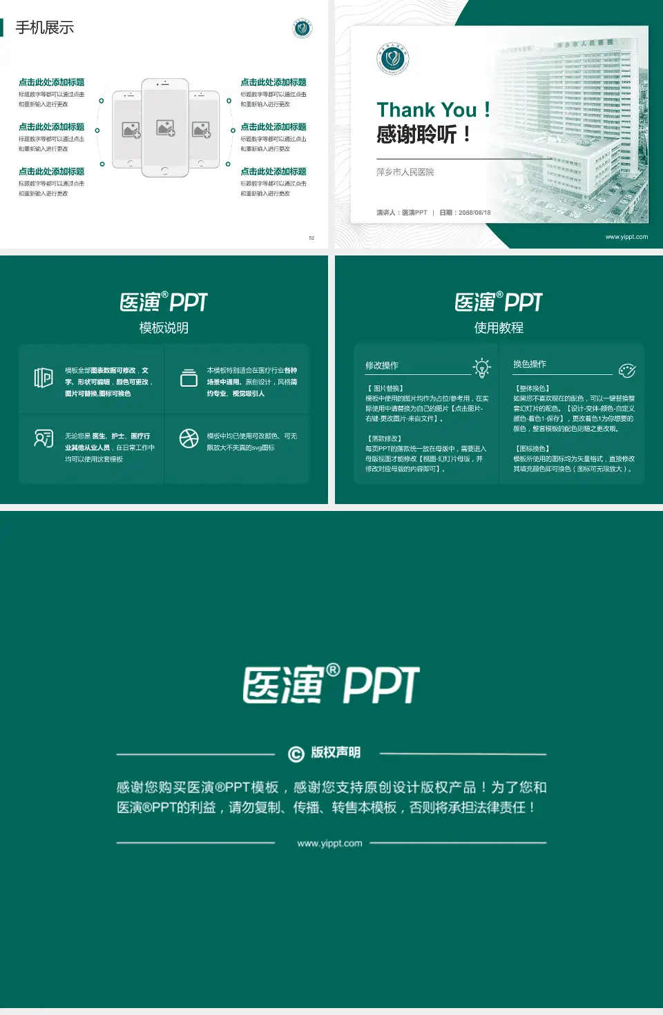 萍乡市人民医院医院管理报告PPT模板4:3格式幻灯片预览图7