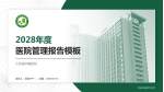 江西省肿瘤医院医院管理报告PPT模板_幻灯片封面预览图