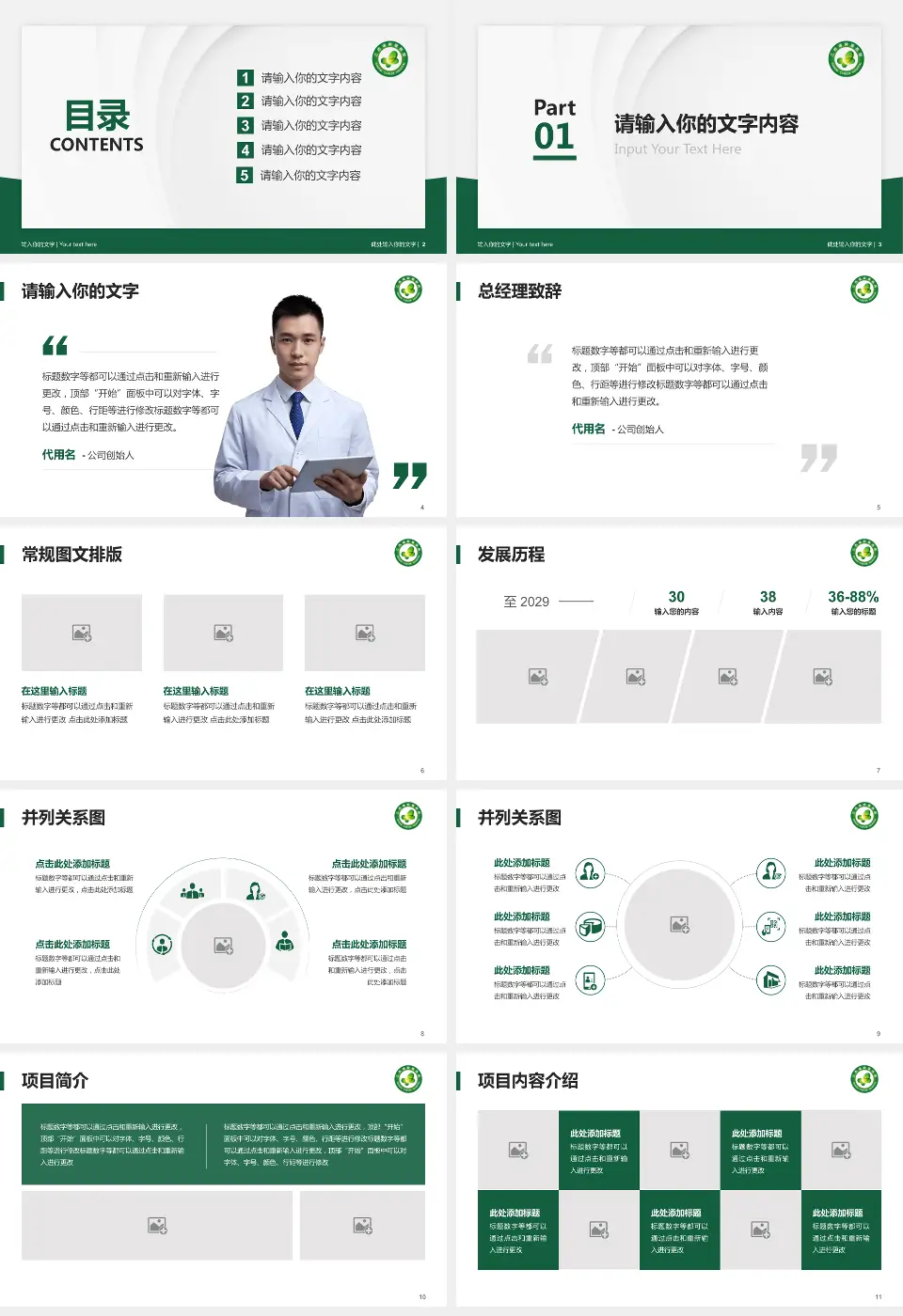 江西省肿瘤医院医院管理报告PPT模板16:9格式幻灯片预览图2