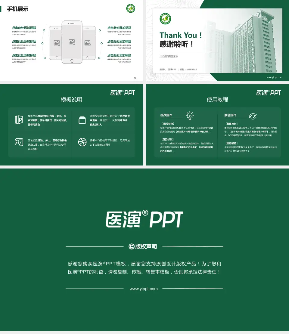 江西省肿瘤医院医院管理报告PPT模板16:9格式幻灯片预览图7