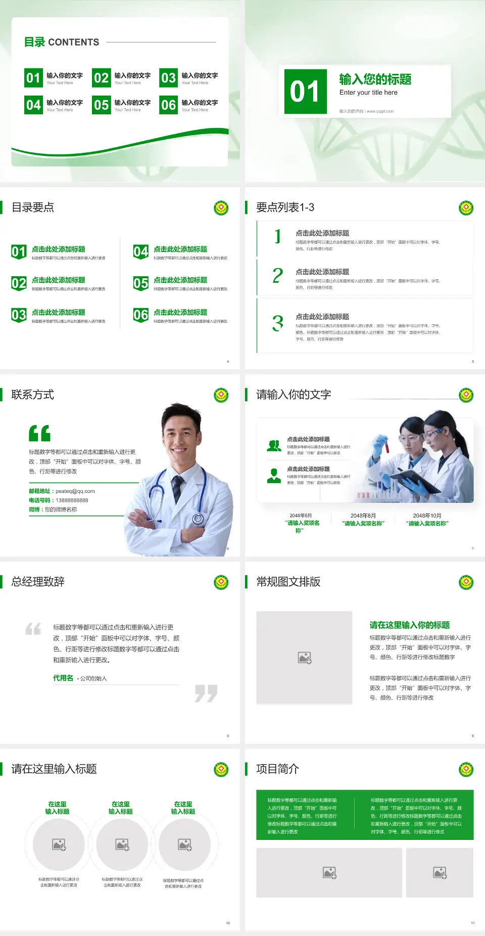 泰和县中医院项目申请与汇报PPT模板4:3格式幻灯片预览图2