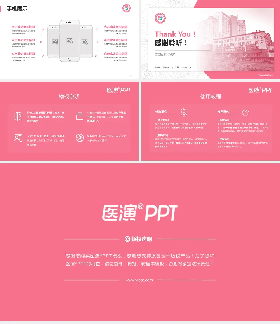 江西省妇幼保健院医院管理报告PPT模板16:9格式幻灯片预览图7