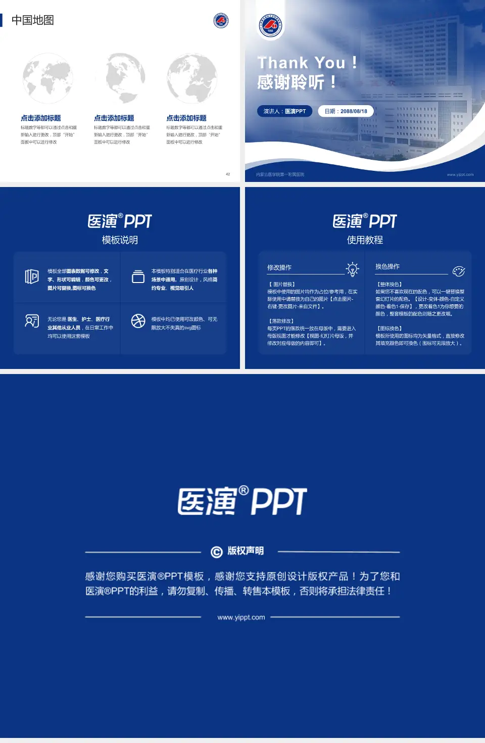 内蒙古医学院第一附属医院会议与研讨会PPT模板4:3格式幻灯片预览图6